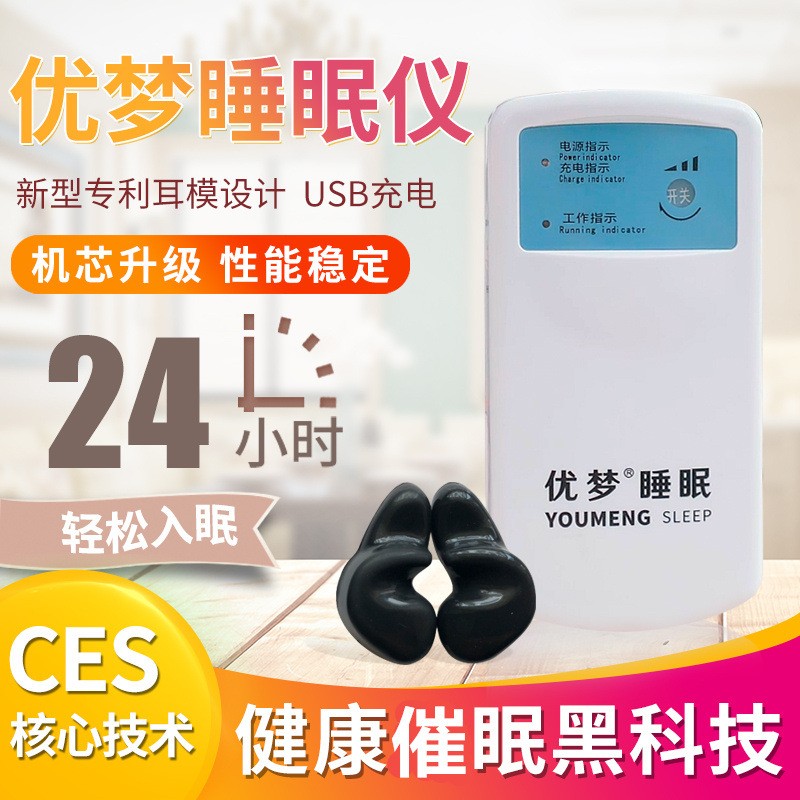 Youmeng intelligent sleep instrument massage auxiliary sleep aid function meridian improves insomnia and promotes sleep hypnosis device to soothe the nerves