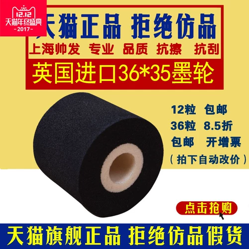 [Shanghai Shuaifa] XJ Чернильное колесо 36*35 36*36 Импортированный материал чернила колеса Высоко -температурная упаковка для чернильных колесо.