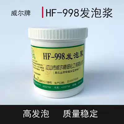 Jiangshan Weier 998 foaming paste three-dimensional glue Pennant foaming paste