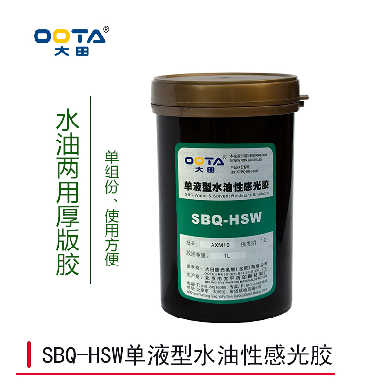 Large field water oil and oil dual-use thick plate of glue stereosensitive adhesive single component