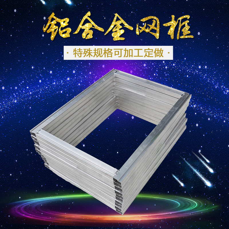 Screen printing aluminum alloy screen frame printing screen frame plate making material printing screen frame 25*38