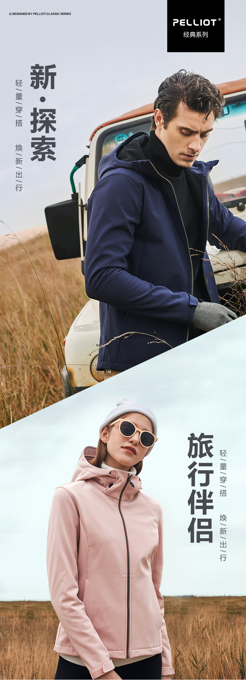 伯希和 徒步系列 男士抓绒软壳外套 DWR防泼水 图1