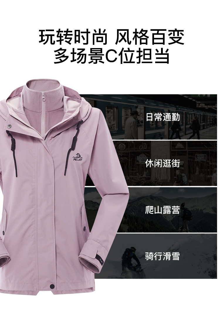 伯希和 户外抓绒冲锋衣 三合一防水登山服 图8