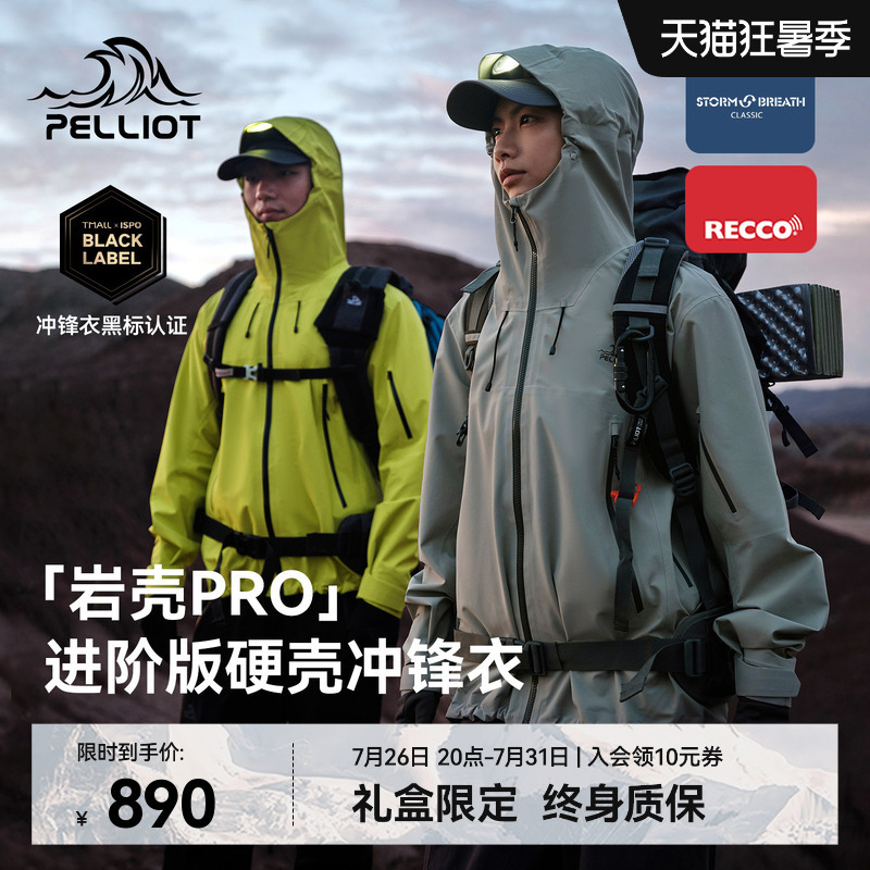 【Rock Shell Pro】Pelliot Hardshell Jacket New Upgraded Recco Fully Glued Outdoor Waterproof Mountaineering Jacket 【Rock Shell Pro】Pelliot Hardshell Jacket New Upgraded Recco Fully Glued Outdoor Waterproof Mountaineering Jacket