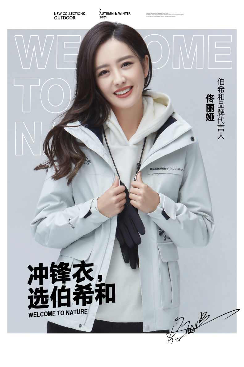 佟丽娅同款 伯希和 男女 机能工装风 三合一冲锋衣 图1