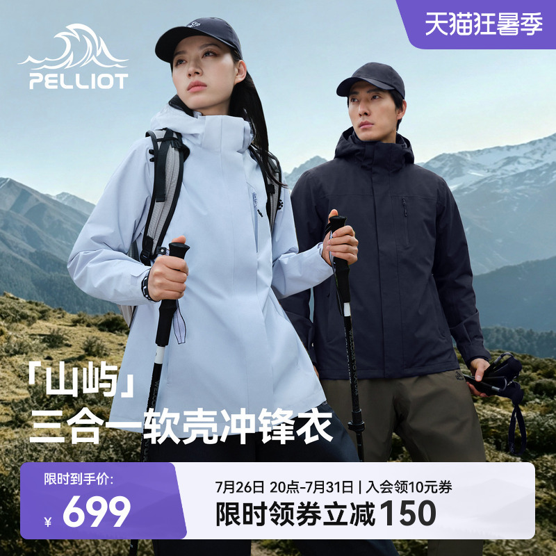【Mountain Island】 | Softshell Version】Pelliot Outdoor Jacket for Women, Three-In-One 2026 New Model, Hiking and Mountaineering Clothing for Men.