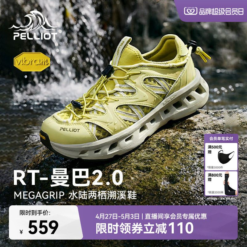 【RT-Mamba 2.0】Percyro レディース アウトドア 春夏用 Vibram 滑り止め 通気性 ウォーターシューズ（メンズ対応）