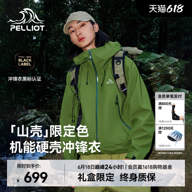 【Mountain Shell】 | Rat Tail Green】Pelliot Outdoor Hardshell Jacket for Women, New Windproof and Waterproof Mountaineering Jacket for Men.