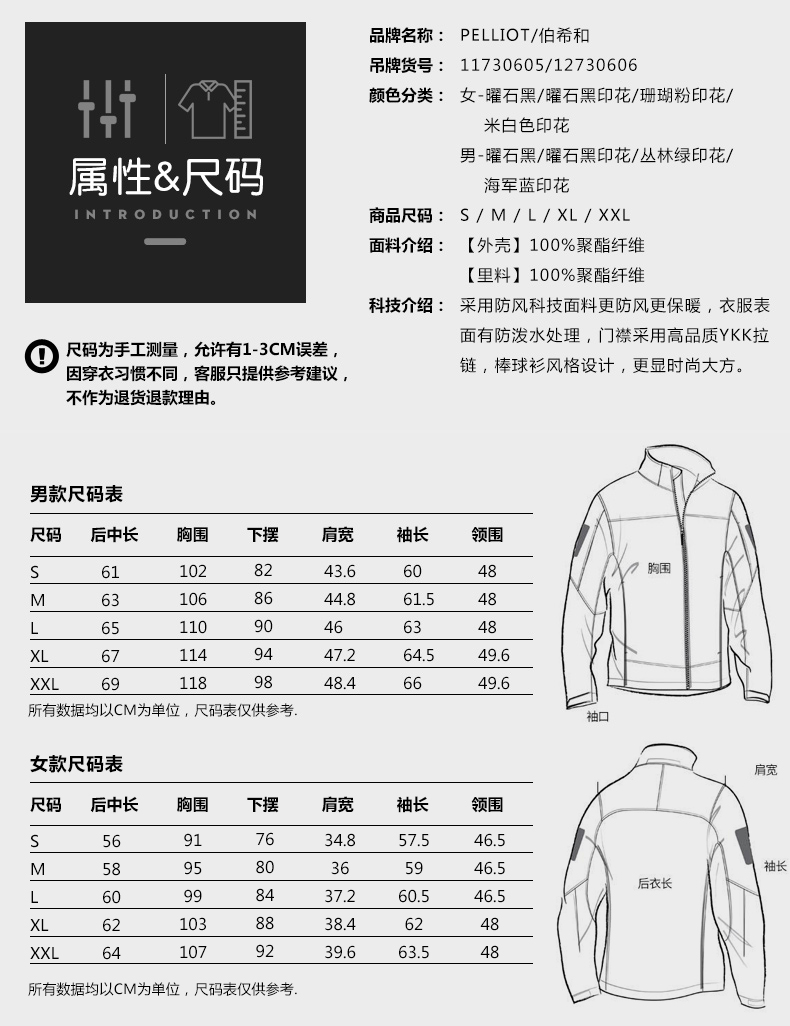 断码好价 伯希和 男女款 棒球领夹克 户外软壳冲外套 图7