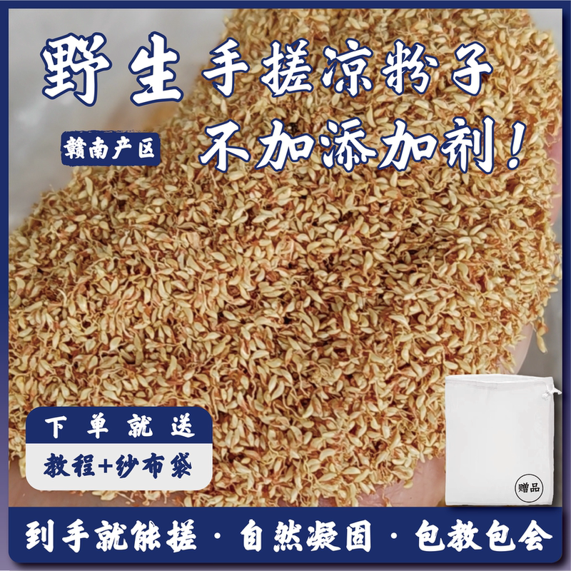 Direct Sales from Farmers, Wild Stone Flower Seeds, Wood Lotus Seeds, Jelly Seeds, Ice Jelly Seeds, No Need for a Coagulant to Solidify
