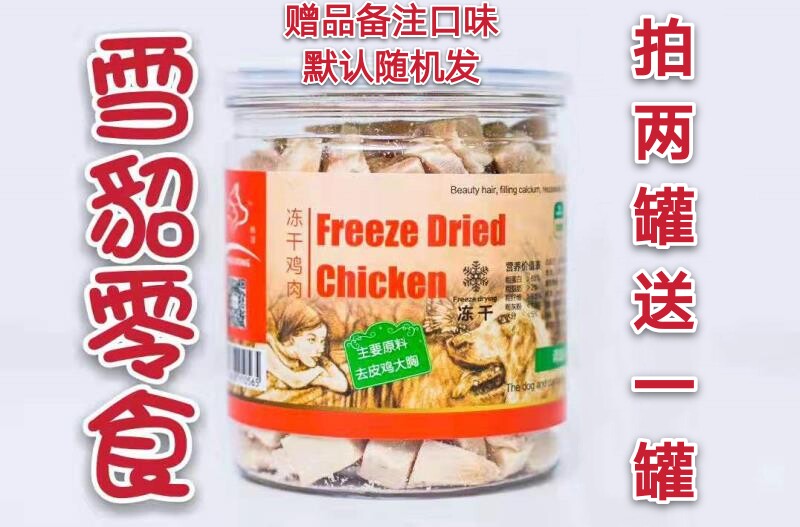 Freeze-dried chicken ferret training snacks freeze-dried salmon meat ferret nutrition fattening pet mink nutrition freeze-dried