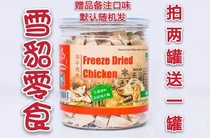 Freeze-dried chicken ferret training snacks Freeze-dried salmon meat ferret nutrition fattening Pet mink nutrition Freeze-dried