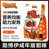 QBOY FERRET FOOD MINK FOOD XIAOLONG MINK PET MINK FOOD Marcelle FOOD NO ADDITIVES ADULT 1500G LARGE AMOUNT