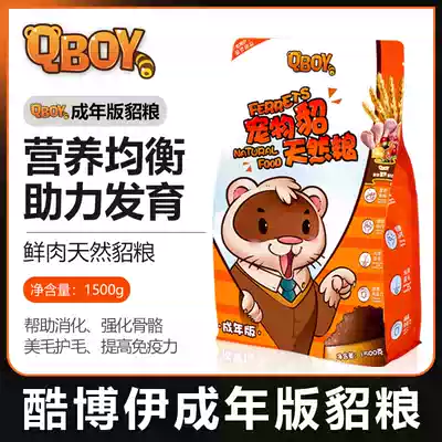 QBOY FERRET FOOD, MINK FOOD, XIAOLONG MINK, PET MINK FOOD, Marcelle FOOD, NO ADDITIVES, ADULT 1500G, LARGE AMOUNT
