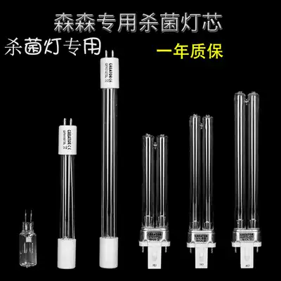 Sensen 3W 5W 7W 9W 10W 13W UV germicidal lamp UV wick tube special accessories