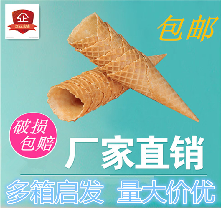 400pcs Ice cream crispy cone Crispy cone Omelet Commercial cone Ice cream cone