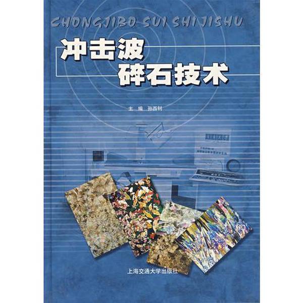 Authentic 90% New Book | Shockwave Gravel Crushing Technology Ae3317 Edited by Sun Xizhao