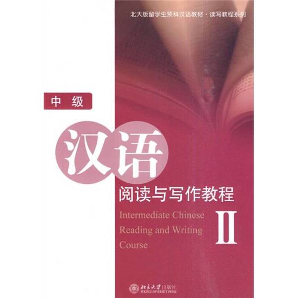 Authentic 90% New Books | Peking University Edition Preparatory Chinese Language Textbook for International Students · Reading and Writing Course Series: Intermediate Chinese Reading and Writing Course 2, Edited by Zhang Yuan Authentic 90% New Books | Peking University Edition Preparatory Chinese Language Textbook for International Students · Reading and Writing Course Series: Intermediate Chinese Reading and Writing Course 2, Edited by Zhang Yuan