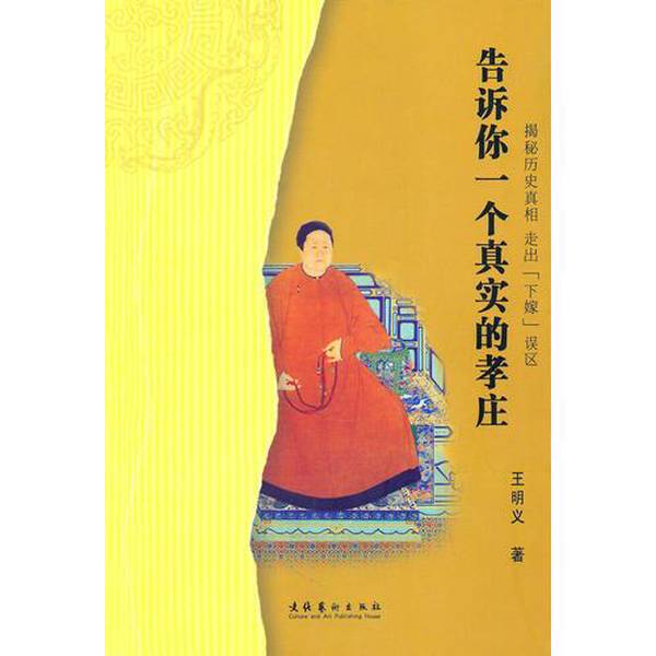 Authentic 90% New Book | Telling You the True Story of Xiazhuang, Written by Wang Mingyi