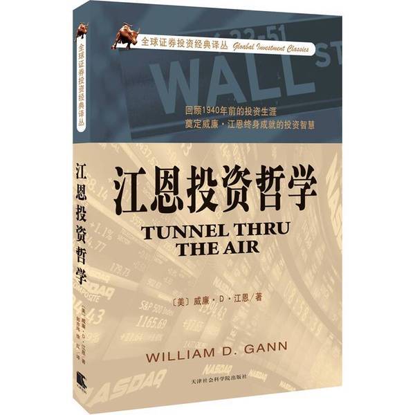 Authentic 90% New Books | Gann's Investment Philosophy | William D. Gann