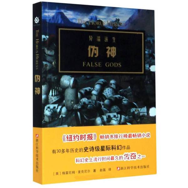 Authentic 90% New Books | the Pseudo-God [English] Graham Mcneil; Zhao Di