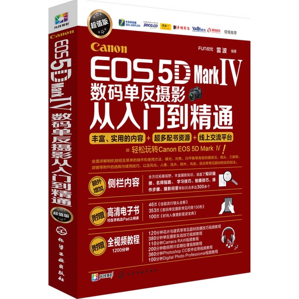 Authentic 90% New Book | Canon Eos 5D Mark Ⅳ Digital Slr Photography from Beginner to Pro (No Back Cover, Has Stains and Imperfections as Shown) Fun Vision, Edited by Lei Bo