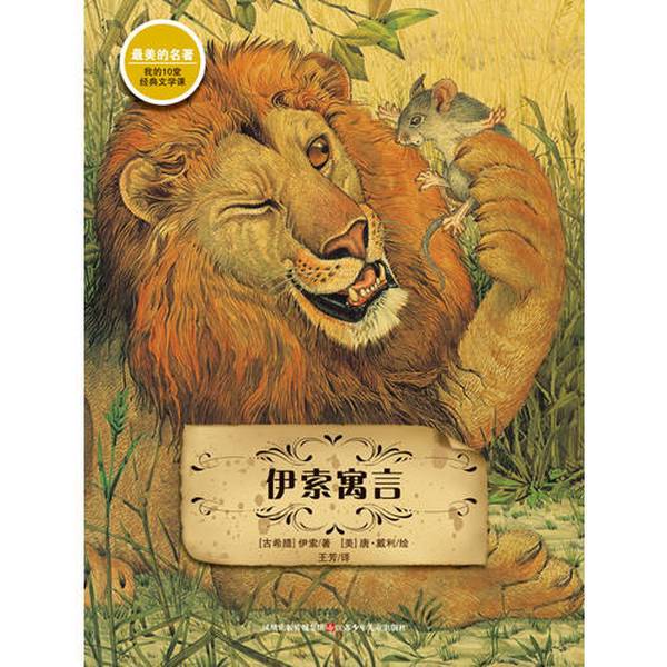 Authentic 90% New Book | Aesop's Fables: the Most Beautiful Classics [Ancient Greece] Aesop Text; [Usa] Dan Delaney Illustrations