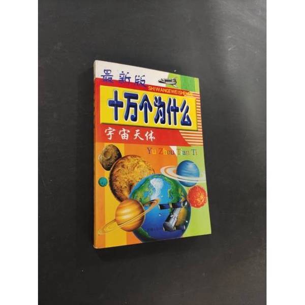 Authentic 90% New Books | One Hundred Thousand Whys Children's Edition: Animal World Chapter [the Book's Edges Are Turning Yellow] Summer Resort Museum, Puning Temple Management Office