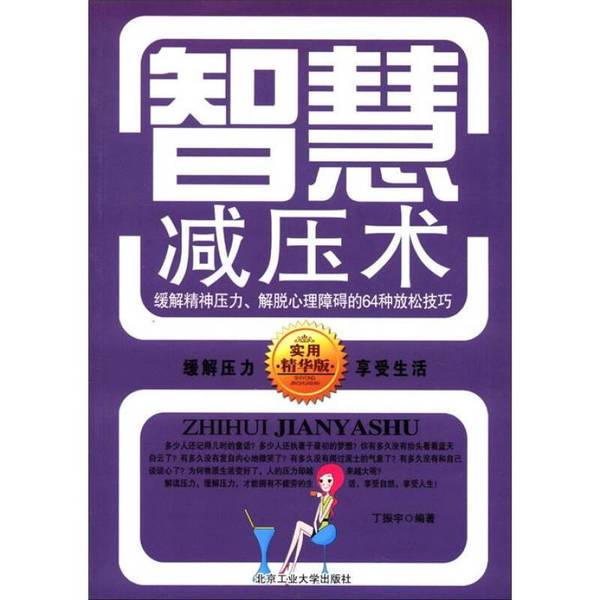Authentic 90% New Book | Smart Stress Reduction Techniques: 64 Relaxation Techniques to Relieve Mental Stress and Overcome Psychological Obstacles, Edited by Ding Zhenyu Authentic 90% New Book | Smart Stress Reduction Techniques: 64 Relaxation Techniques to Relieve Mental Stress and Overcome Psychological Obstacles, Edited by Ding Zhenyu