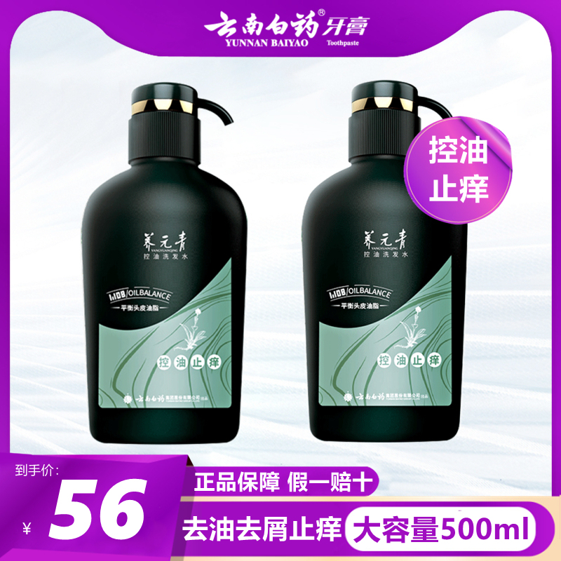 Yunnan Baiyao Yangyuanqing Shampoo Anti-Dandruff, Anti-Itch, Oil Control, Refreshing, Oil Removal 500ml Family Pack for Oily Hair