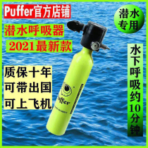 Puffer underwater respirator Oxygen tank Diving small gas bottle with deep dive portable full set of swimming artifact professional