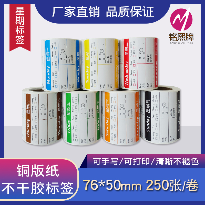 Week Label Paper Date Sticker Hygiene Management Label Paper Hotel Kitchen Chain Catering Seven-Color Color Separation Sticker
