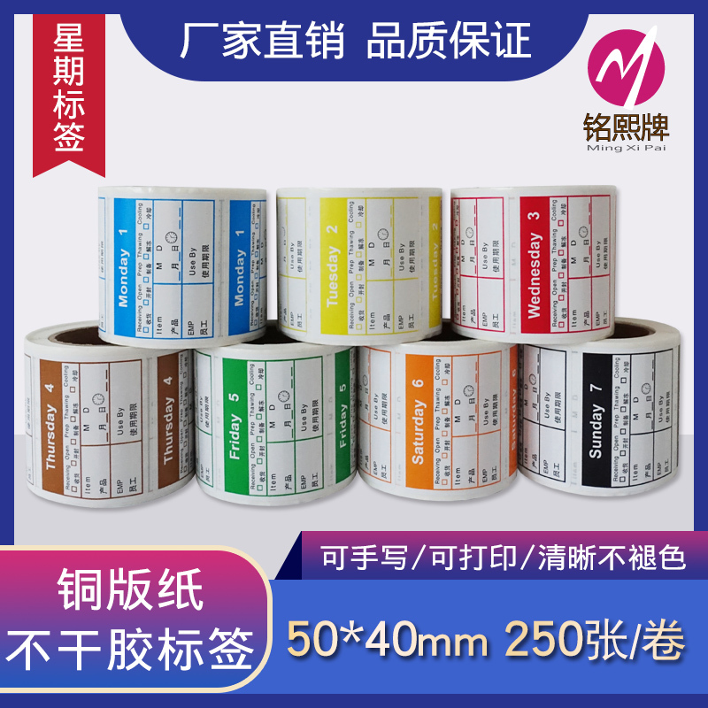 Neutral Week Label Sticker Week Date Hotel Food Hygiene Management Sticker Kitchen Color Separation Label Sticker