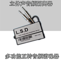 Stereo audio isolator Multi-function inter-conversion audio noise canceller Noise canceller Guitar current sound filter