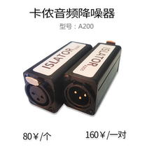 Professional XLR audio isolator Current suppression noise noise reduction filter Mixer microphone anti-interference A200