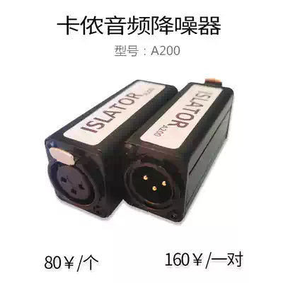 Professional XLR audio isolator Current suppression Noise reduction filter Mixer Microphone anti-interference A200