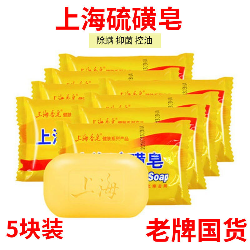  5 pieces of clothing Shanghai sulfur soap in addition to mites for bathing and washing of acne and acne Soap Wash the face bacteriostatic-Taobao