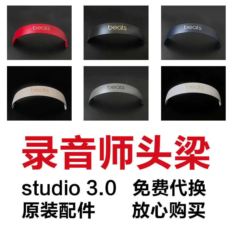 Brand New Original Beats Studio 3.0 Third-Generation Headband Replacement Shell for Broken Bluetooth Headphones Repair Headphone Accessories DIY