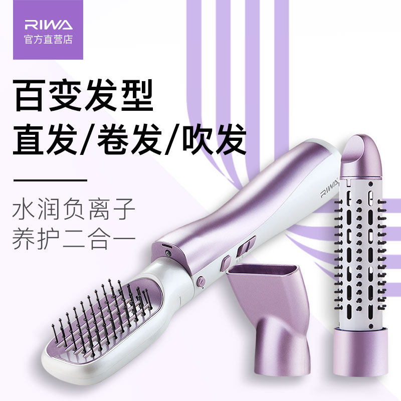 Rewa hair dryer roll straight dual-use styling negative ion straight hair comb Household multi-function wind comb for hair stylist