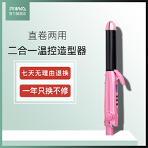 Reva curl straight dual-use curler air bangs large curl pull hair straightener splint curler is not easy to hurt hair