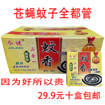 Anti-fly fragrant mosquito Drosophila mosquito medicine This is now long and fragrant disc fragrant flies medicine vertical incense long-lasting mosquito incense domestic breeding
