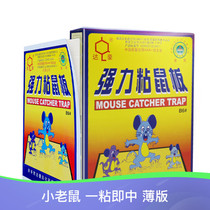 Dachao B6 sticky mouse board strong mouse paste glue cage rat trap rat killer artifact medicine catch household nest end