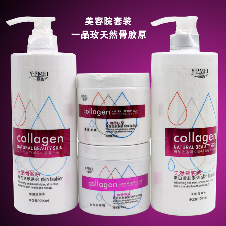 美容院大瓶骨胶原补水护肤品套装一品玫院装保湿滋润嫩白活肤