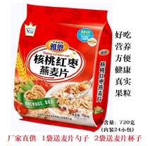 Yane walnut jujube oatmeal 720g Student breakfast walnut nutritional cereal for the elderly instant cook-free cereal