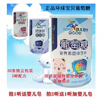 Global Baby glucose 240g Children under fire to yellow supplement vitamin Glucose prebiotic glucose