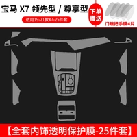 Новый X7 [25 кусочков машины]