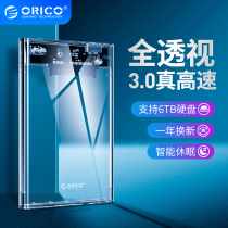ORuico (ORICO) 2139U3 full transparent hard disk case USB3 0 2 5 inch SATA hard disk external shell