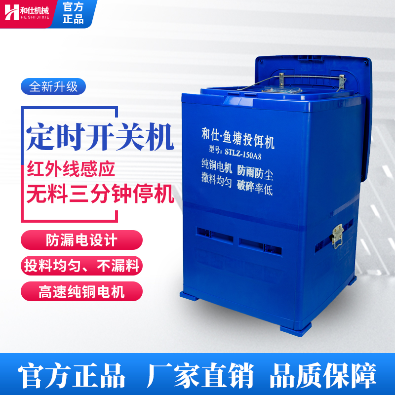 Heshi fish pond feeder automatic timing fish feeding fish feed feeding machine feeder aquaculture materials