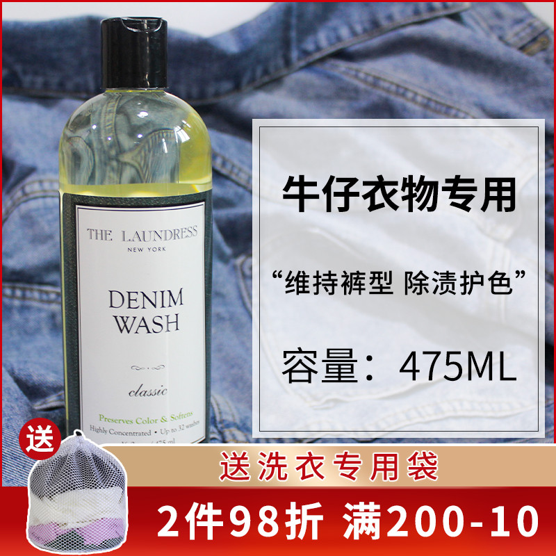 Denim fabric Elects it The Laundry Denim Cloth Laundry Detergent Color Decontamination Laundry Detergent 475ml