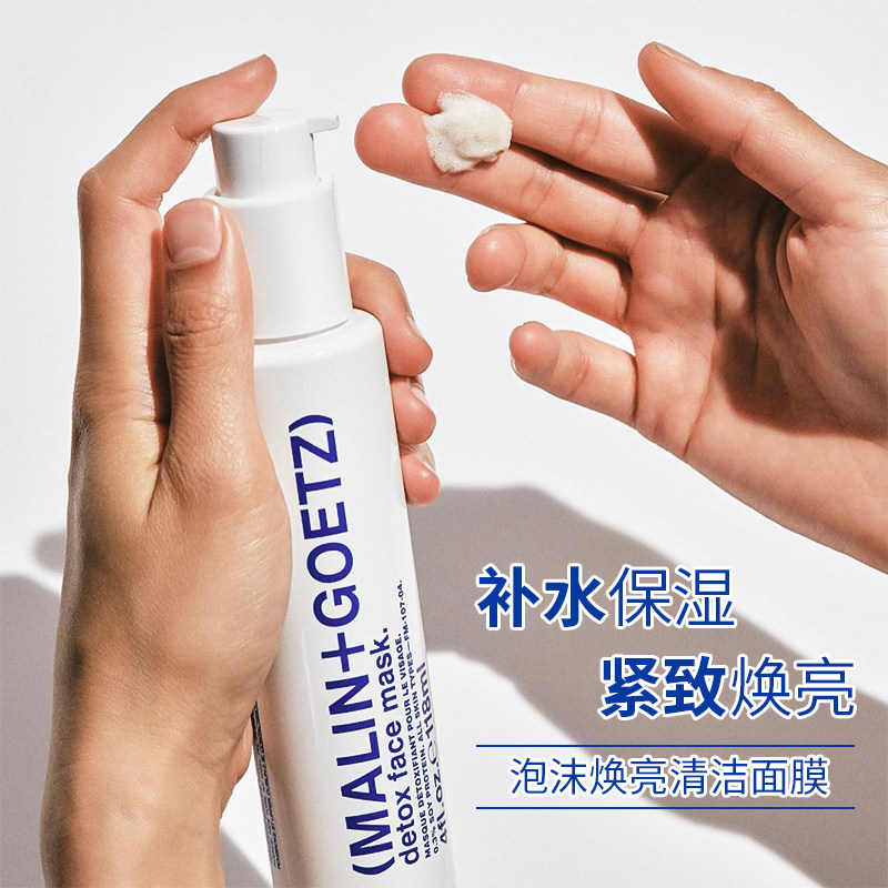 American Malin Goetz Marlin Dog Foam Decontamination Cleaning Mask Finish with Oxygen Rejuvenating moisturizing Tibright